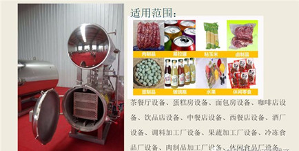 食品高溫殺菌鍋主要是殺滅什么菌？怎樣選擇優質高溫滅菌釜？